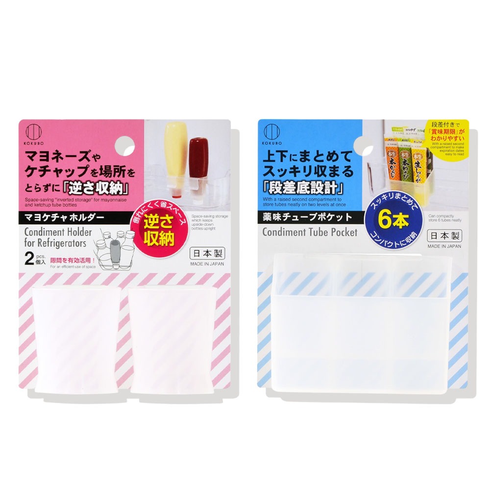 【KOKUBO 小久保】軟瓶調味罐 冰箱收納架【理緒太太】日本原裝 收納 收納盒 冰箱收納 醬包收納 調料收納
