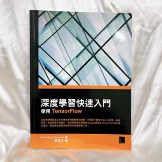深度學習快速入門—使用TensorFlow 傅運文譯