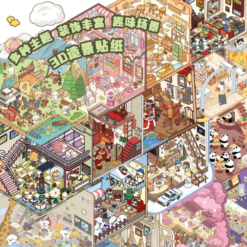 【開立發票 🔥現貨秒寄】韓系造景貼紙 造景貼紙 沉浸式貼紙 沉浸式手作 3D立體貼紙 立體貼紙  親子遊戲 聖誕禮物