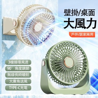 USB充電風扇 掛壁桌面兩用 大風力風扇 超長續航 TYPE-C充電風扇 3檔可調節風扇 冷風循環風扇 便攜小風扇