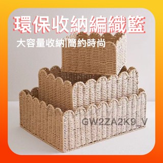 🌸臺灣限時低價🌸藤編收納籃 編織收納籃 桌面收納籃 花邊藤編籃 抽屜收納 雜物收納 玩具收納 簡約時尚收納籃 大容量環