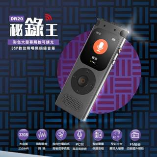 (TOP 3C) ERGOLINK人因 DR20 彩色大螢幕觸控可擴充DSP數位降噪無損錄音筆(PCM高解析音訊錄製專業