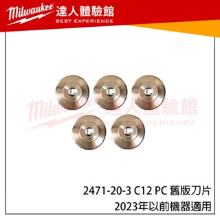 【飆破盤】美沃奇 Milwaukee 米沃奇 第三代 2471 舊版 切管機刀片 白鐵專用刀片 C12PC C12 PC