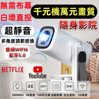 【4K畫質！隔日送達！內建軟體！自動對焦！支援所有裝置！千元價位萬元配置】自帶喇叭投影機 手機投影 遊戲投影 全網最低價