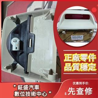 豐田 TOYOTA ALTIS 第三煞車燈 燈座 線組 第三剎車燈
