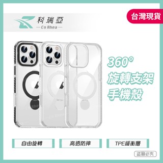 【CR科瑞亞】iPhone 16 高畫質透亮360度支架手機保護殼-晶盾旗艦款 MagSafe/四角防摔/螢幕加高 現貨