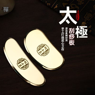 【免運】黃銅刮痧板 刮痧刀 太極方形刮痧板 美容按摩工具 刮痧板 刮棒 刮痧棒 按摩棒