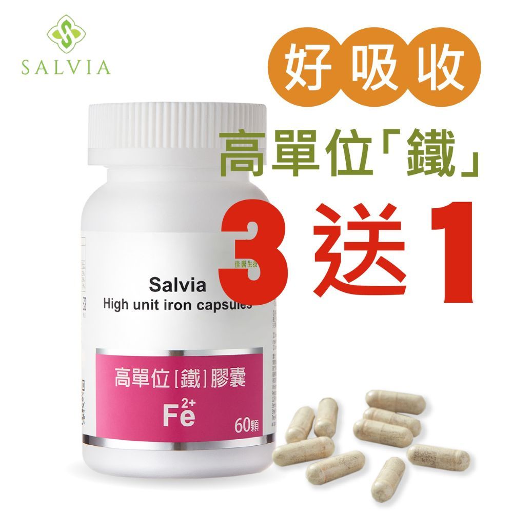 美國大廠進口【Salvia】高單位補「鐵」膠囊 -含鐵+葉酸+維他命C+維他命B12 四合一最佳補鐵營養品