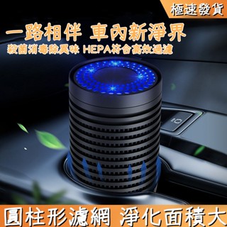 【首單特價💥】 車用空氣清淨器 寵物清淨機 負離子空氣清淨機 車用清淨機 家用車用空氣清淨機 負離子 除異味 淨化器