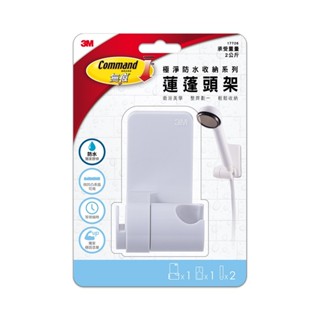 3M-無痕極淨防水收納系列-蓮蓬頭架17726(雙孔)