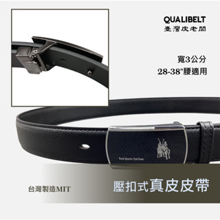 【真皮皮帶】皮帶 男用皮帶✨臺灣皮老闆 壓扣帶頭 平板頭 品牌皮帶 牛皮皮帶✂️免費修改📧當日出貨 臺灣製