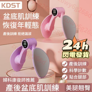 🔥臺灣出貨🔥盆底肌訓練修複器 家用産後恢複瘦腿神器 凱格爾運動緊緻收胯訓練器 盆底肌訓練器 PC肌訓練器 凱格爾訓練器