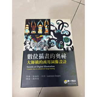 數位插畫的奧秘 大師級的商用影象設計