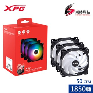 XPG威剛 VENTO 120 ARGB PWM 三入包/黑色/正葉/1850轉/機殼風扇/崇時電腦