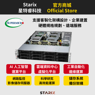 『Starix 星特睿科技』Supermicro AI GPU 伺服器 AI 訓練伺服器 深度學習伺服器 工業伺服器