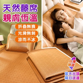 臺灣現貨 冰絲涼席 天然涼席 天然藤席 適合裸睡 藤蓆 涼感舒適 涼藤席 涼席天然植物纖維 單人涼蓆 雙人涼蓆 涼席床墊