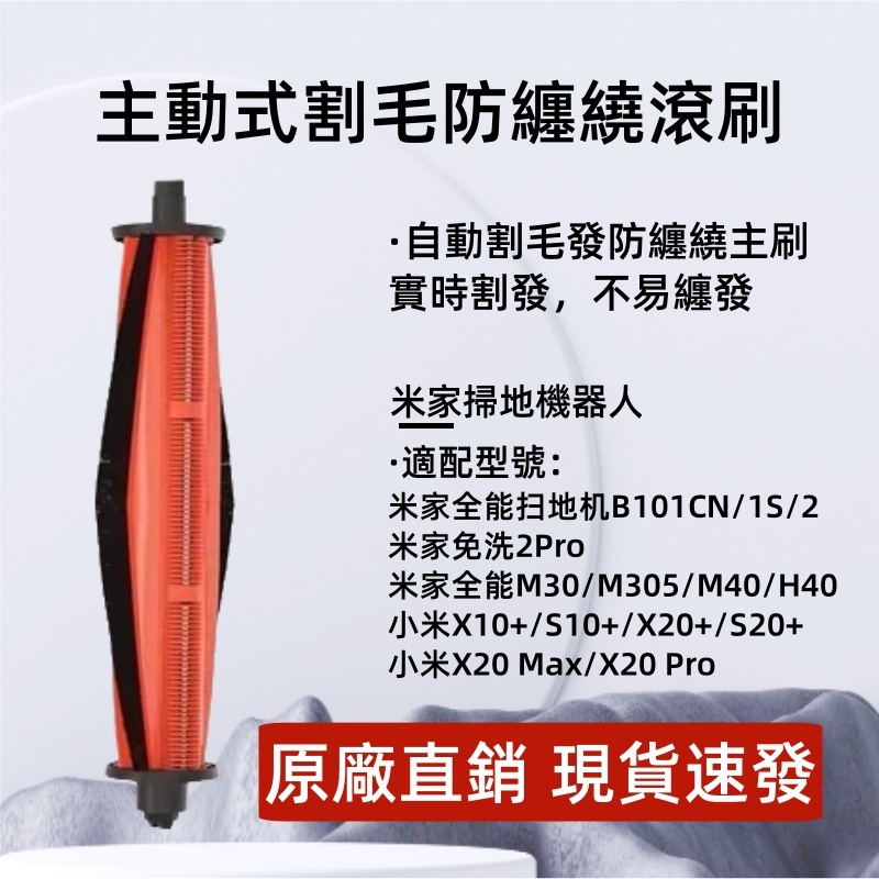 小米 Xiaomi 原廠割毛滾刷 適用於小米掃地機器人 割毛膠刷 主動式割毛滾刷