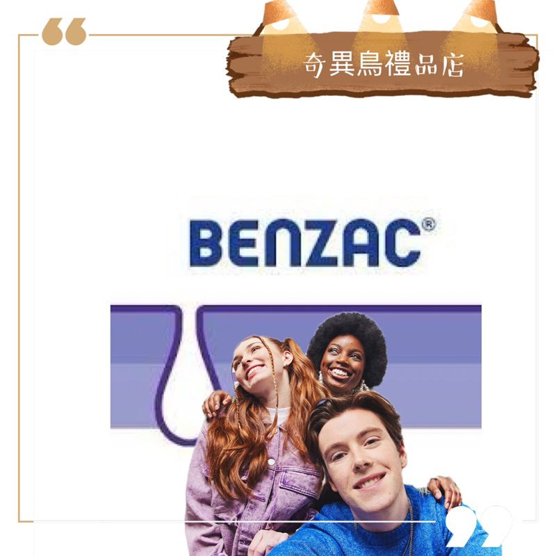 奇異鳥禮品店🥝【' Benzac  '】澳洲 Australia 10% 🇦🇺 加大升級版 60ml  在地口碑保養品牌