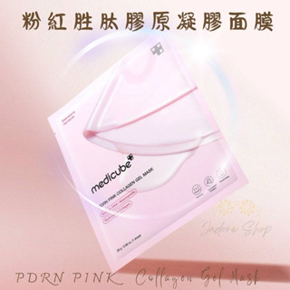 【免運 單片特價】面膜 medicube PDRN粉紅膠原蛋白凝膠面膜 韓國面膜 保濕 保濕面膜 膠原蛋白