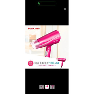 TESCOM大風量負離子吹風機TID450(玫瑰桃
