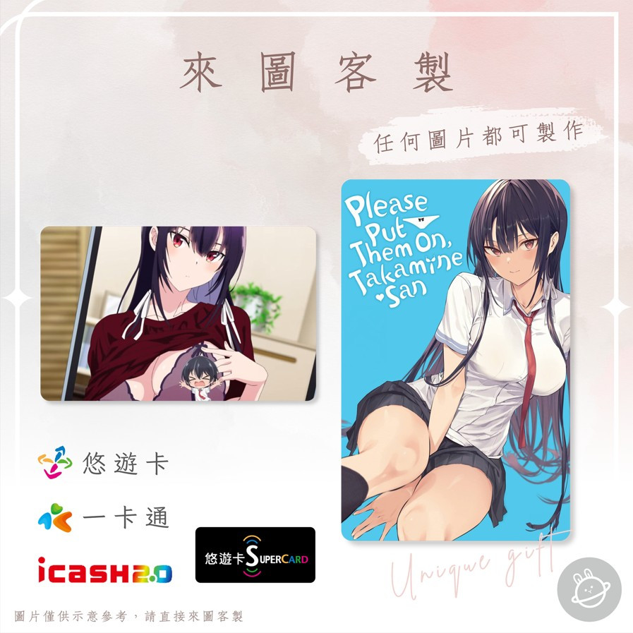 邦🌟超級悠遊卡icash一卡通 拜託請穿上 鷹峰同學 鷹峰高嶺 白田孝志 繪梨依艾弗格林 黑崎瑠理香 動漫畫 來圖客製化