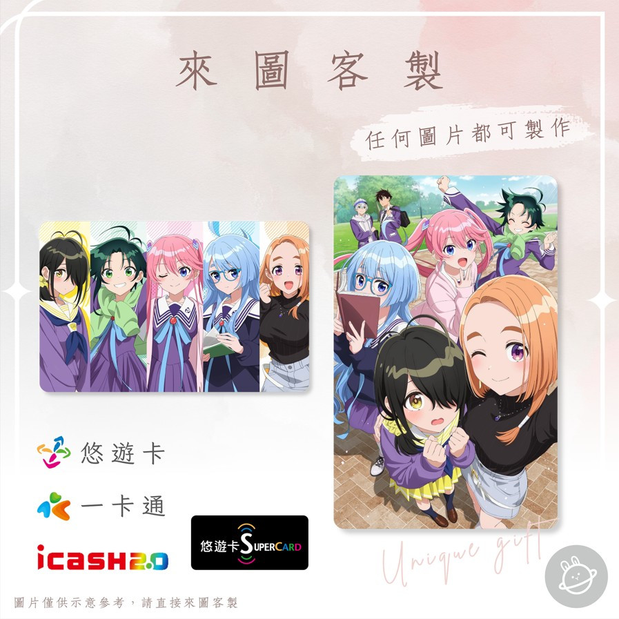 邦🌟超級悠遊卡icash一卡通 紫雲寺家的兄弟姊妹 紫雲寺 新 萬里 清葉 謳華 南 琴乃 志苑 要 動漫 來圖客製化
