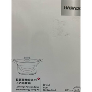 Hapado 超輕量陶瓷系列不沾節能鍋