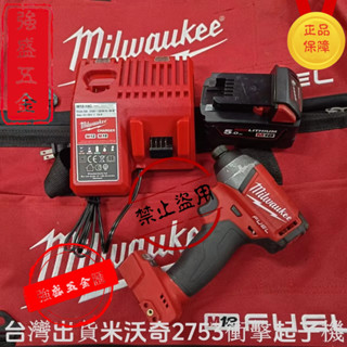 【強盛五金匯】Milwaukee米沃奇 進口二手 外匯 M18 2753 -20 短溝無刷 起子機 衝擊起子 六角起子