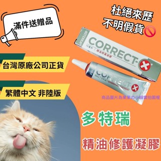 💝杜絕假貨 臺灣原廠繁體正貨非陸版 滿件送贈品 精油修護凝膠 多特瑞 現貨 萬用 濕疹 蚊蟲 痘痘 潤唇 燙傷 熱賣