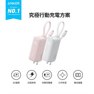 ANKER A1636 30W 三合一自帶線自帶插頭 行動電源5000mAh USB-C 18Wh