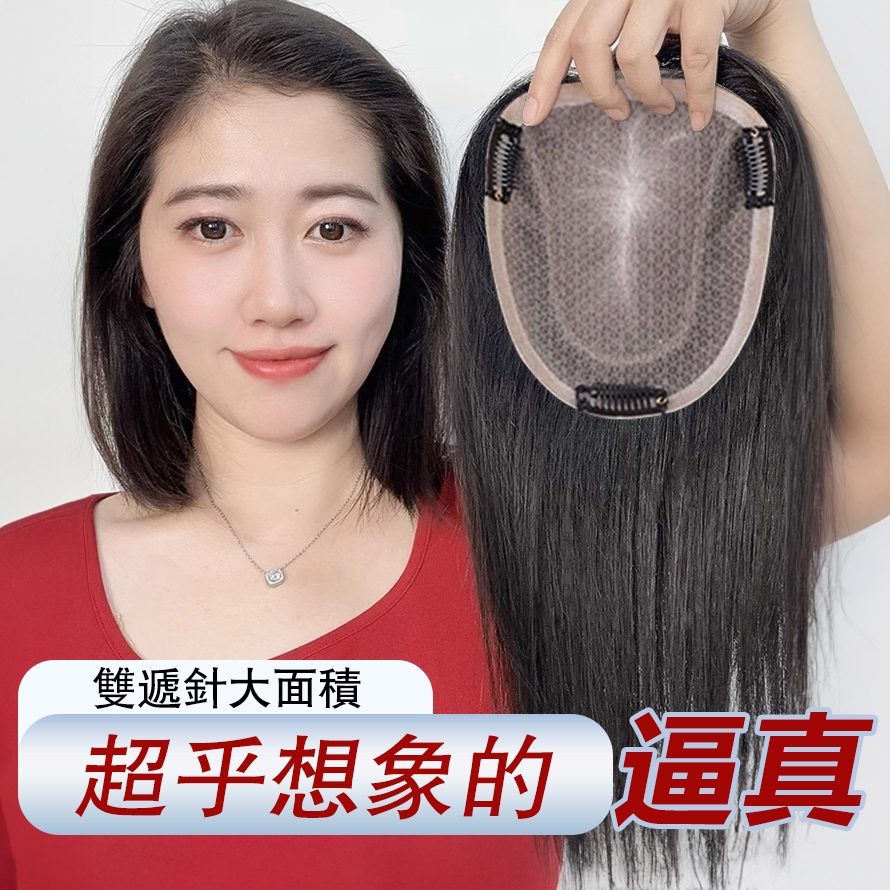 【天空樹】假髮片 補髮片 遮白髮專用🔥｜100%真人髮媽媽款40cm高顱頂｜現貨隔日達｜雙遞針手工可燙染｜透氧蠶絲不悶熱