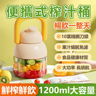 🔥臺灣出貨🔥榨汁機 榨汁杯 水果榨汁機 果汁機 電動榨汁機 隨行榨汁機 大容量 便攜式榨汁機 小型榨汁機 碎冰機 榨汁