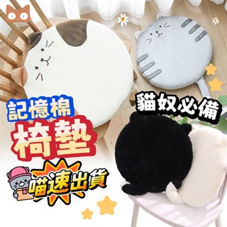 可愛 椅子坐墊 電腦椅坐墊 記憶棉坐墊 可愛坐墊 座墊 沙發坐墊 辦公椅坐墊 地板坐墊 圓形坐墊 貓咪靠墊 榻榻米坐墊