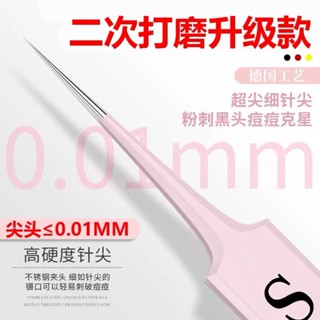 臺灣現貨⚡不銹鋼粉刺夾 粉刺針 拔粉刺 超細粉刺夾 超尖粉刺針 超尖細胞夾 去黑頭夾 清粉刺 挑痘針 美容工具 痘痘棒