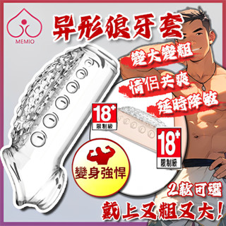 【臺灣現貨】陰莖增大套 增粗GG套 陰莖套 延時套 陽具套 情趣水晶套 異形狼牙套 加粗增大 延遲射精 男用情趣用品