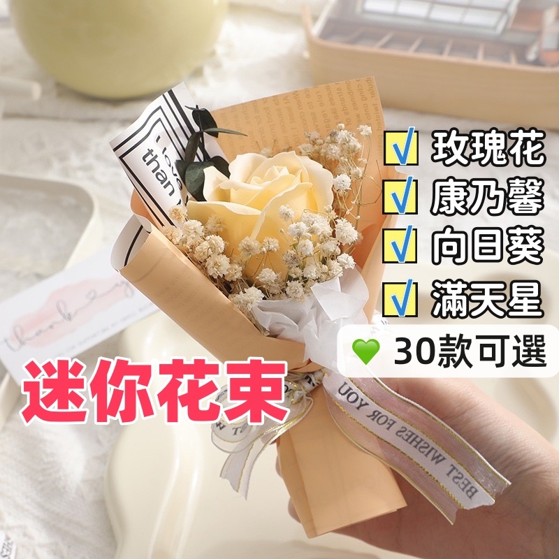 玫瑰小花束 乾燥花束 生日禮物 畢業花束 母親節花束迷你花束 小乾燥花 迷你小花束 迷你永生花 小花束