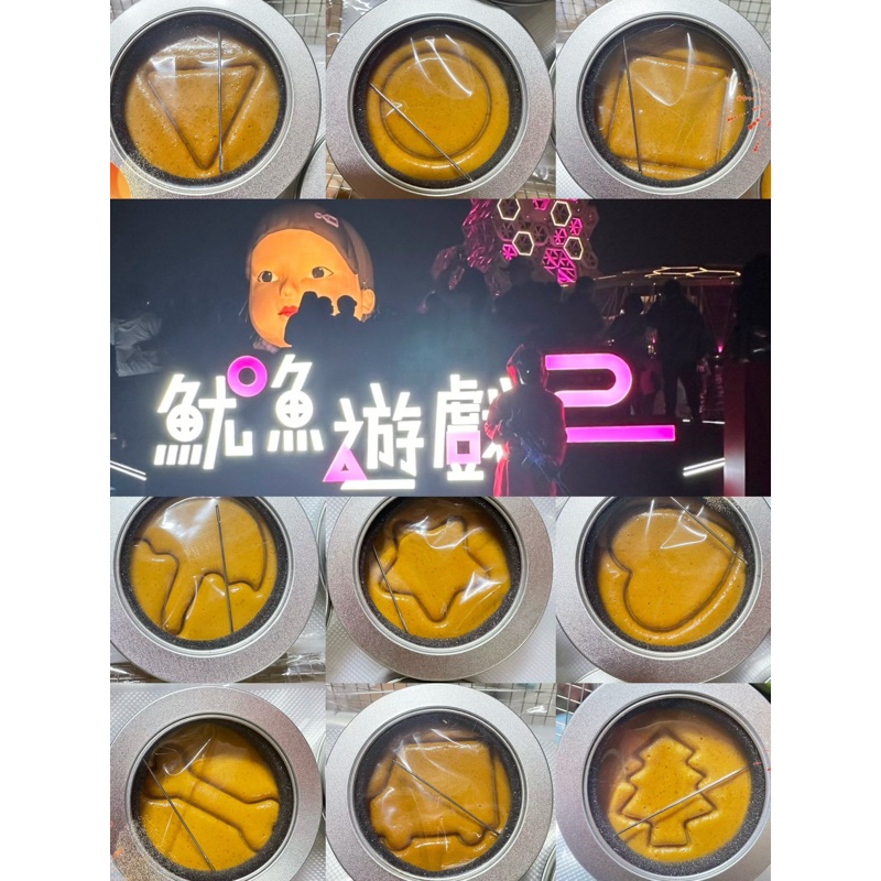 🇹🇼台灣手作（椪糖+鐵盒+針）魷魚遊戲椪糖套組