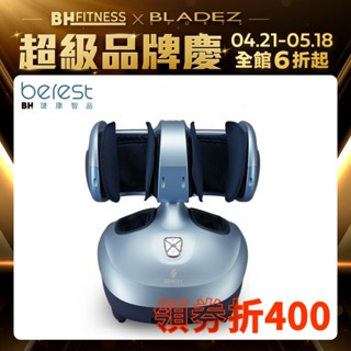 【berest】M303魔膝足360°翻轉美腿機(足/膝/腿多部位按摩)