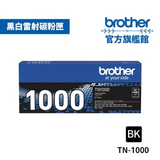 BROTHER TN-1000 原廠黑色標準碳粉匣 單入 多入優惠 公司貨 現貨