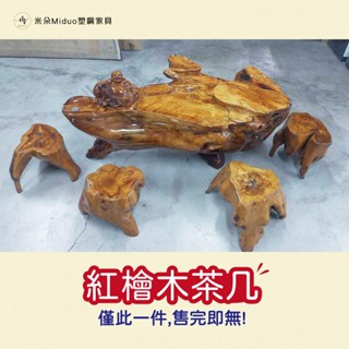 【米朵Miduo】彌勒佛泡茶桌 紅檜木 茶几 原木泡茶桌