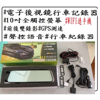 全臺熱銷冠軍👍10吋觸控IPS屏正廠行車記錄器 電子後視鏡🏆10吋觸控IPS屏最頂規旗艦王👍GPS科技執法提醒