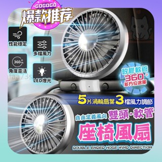 🔥限時促銷🔥2025軟管車用頭枕 雙頭風扇 角度任意調 大風量 低噪音 LED燈 三檔風速 Type-C孔供電