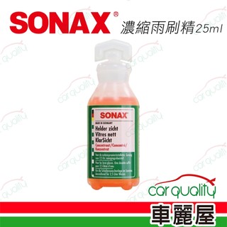 【SONAX】濃縮雨刷精 25ml(車麗屋)