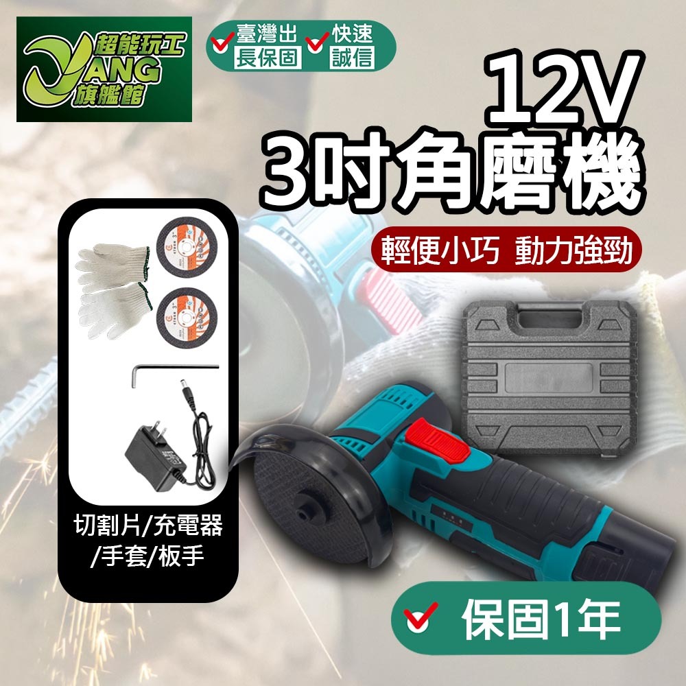 保固1年 角磨機 3吋 有刷角磨機 便攜拋光機 打磨機 小型無線砂輪機 鋰電小型拋光機 切割機 砂輪機 扳手【超能旗艦】