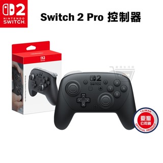 任天堂 Nintendo Switch2 PRO 無線控制器【預購免運】NS2 Pro手把 控制器 臺灣公司貨 十倍蝦幣