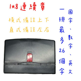 1*8cm,凹凸印面,字型清晰,連續章原子印章,油性墨水,下單送墨水【彭老師印章小店】