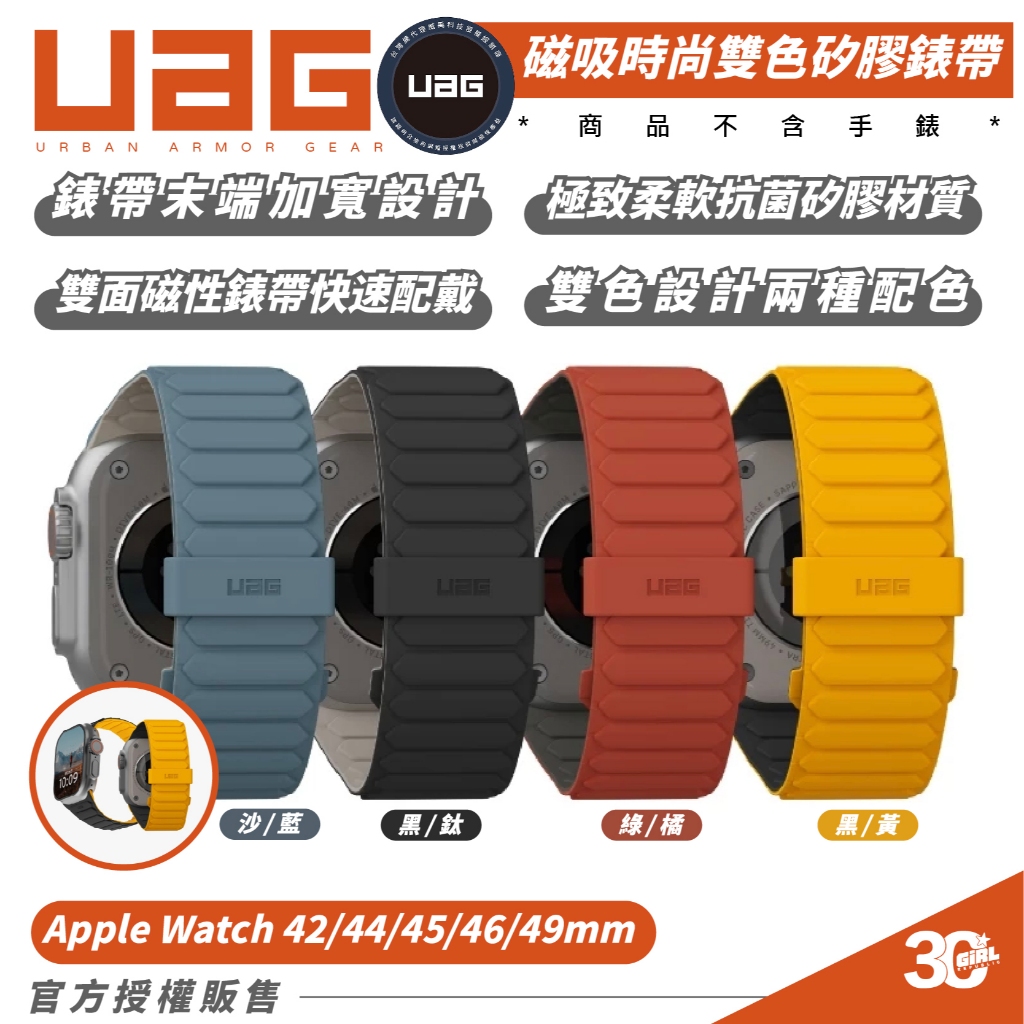 UAG 時尚雙色 錶環 錶帶 磁吸 矽膠 適 Apple Watch s10 42 44 45 46 49 mm