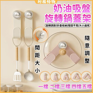 現貨NG品小刮痕吸盤多功能的鍋蓋收納架,新的免打孔壁掛鍋蓋置物架廚房用