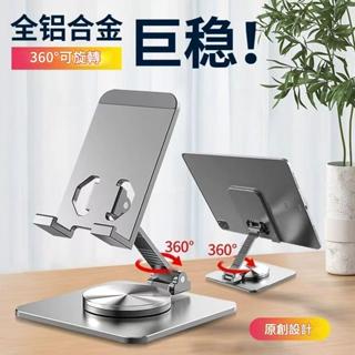 限時特賣🔥免運 全金屬手機座 360度可旋轉折疊 懶人桌面平板手機支架 便攜鋁合金支架 直播追劇手機支架 多功能懶人支架