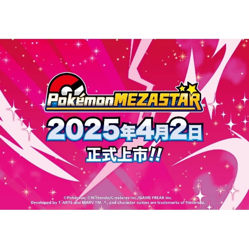 <現貨>寶可夢POKEMON MEZASTAR機台 卡夾 盲包
